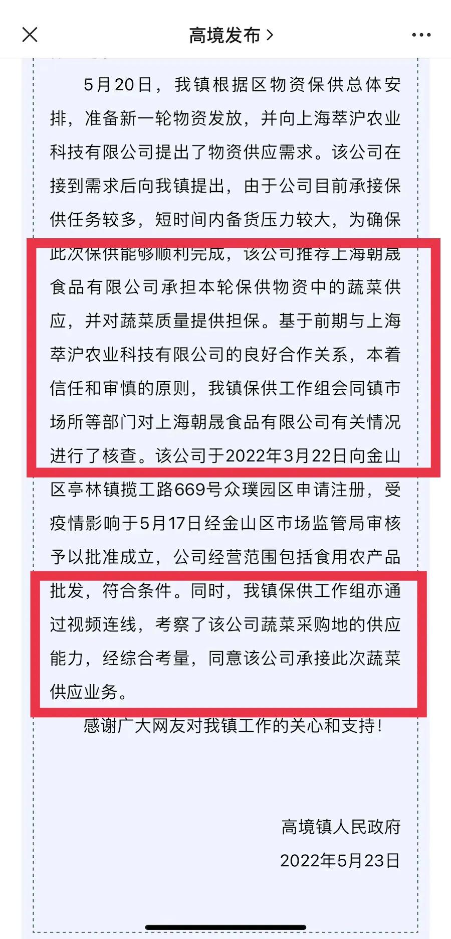 上海某公司成立五天变成供应商,上海某公司