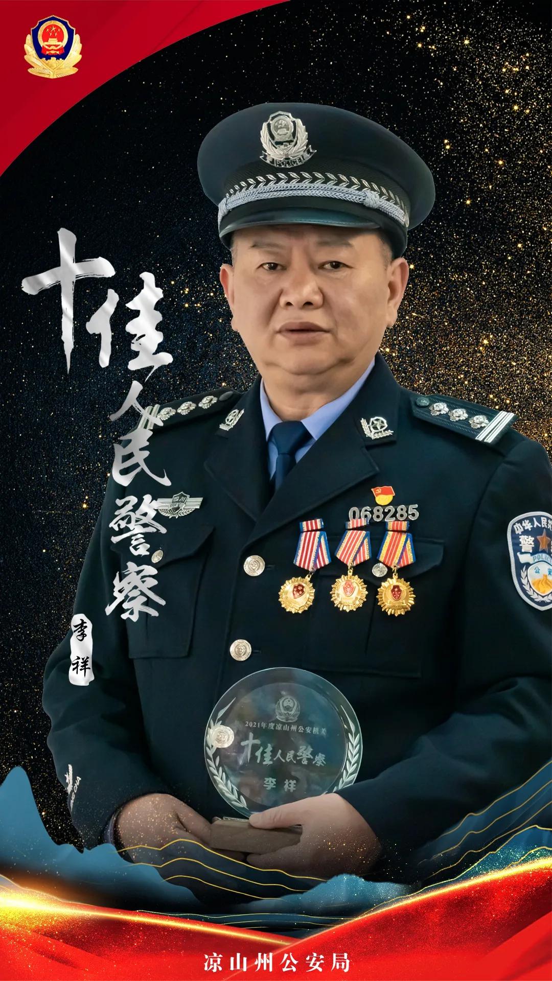 凉山十佳刑警大队长,凉山公安公布名单