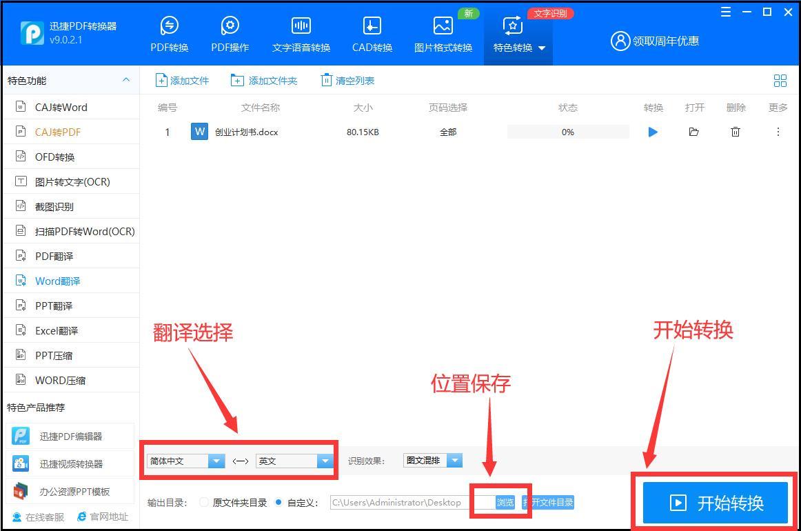 word文档免费翻译软件,word文档翻译英文