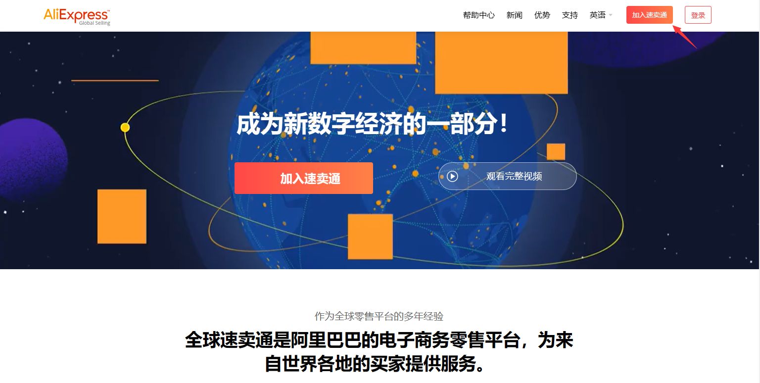 芒果店长2022速卖通入驻指南,芒果店长授权需要注册速卖通吗