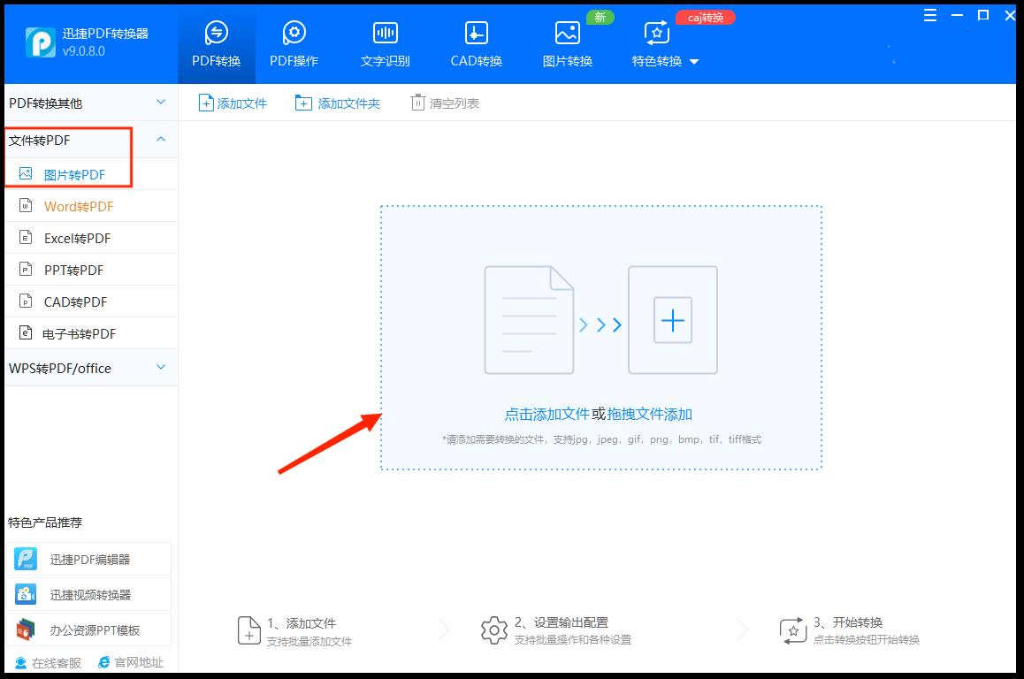 iphone怎么把图片转成pdf,免费图片转pdf软件有哪些