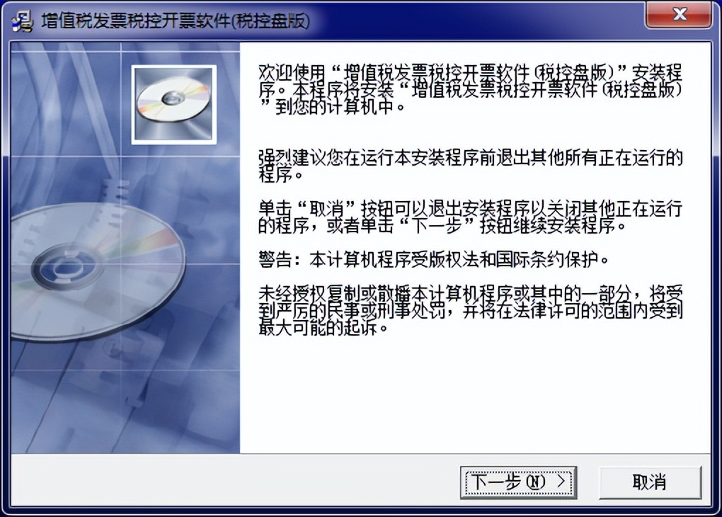 软件更新|增值税发票税控*票开**软件（税控盘版）V2.0.54ZS20230109