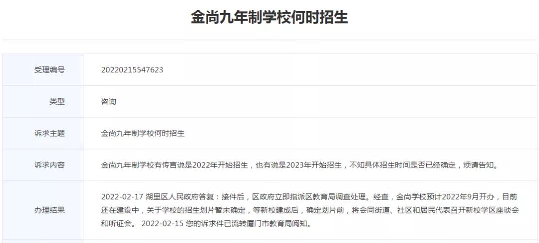 厦门岛内九年一贯制学校,岛内新学校