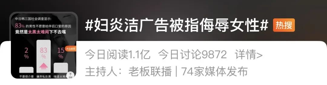 量身打造智商税还*辱侮**女性，“洗洗更健康”的妇炎洁终于翻车了