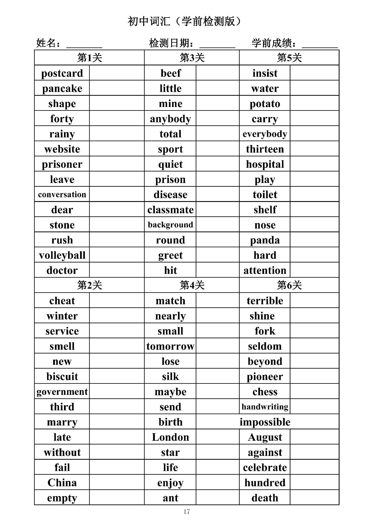初中英语单词必背3500词汇默写版,初三英语单词默写和背诵