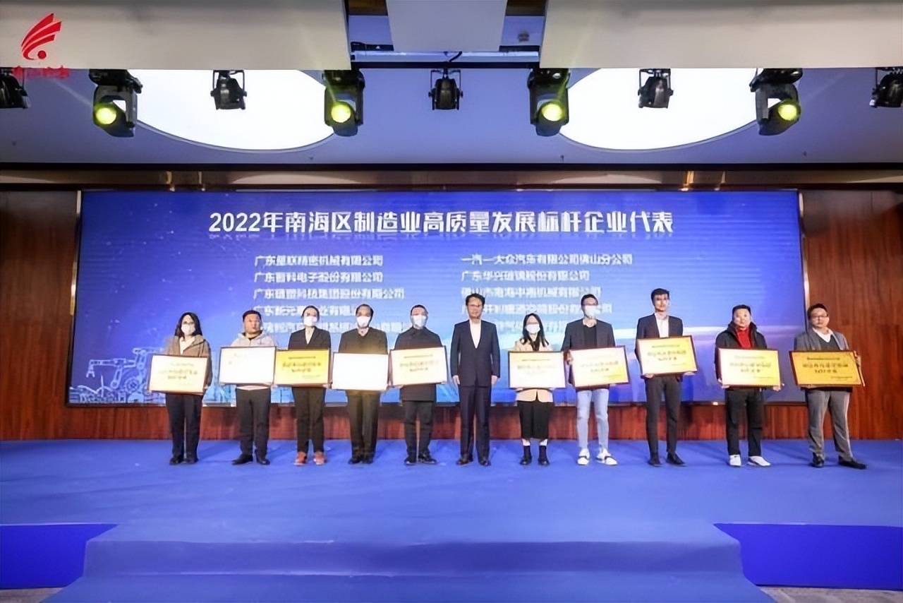 佛山南海优秀企业,佛山南海区制造业高质量发展标杆