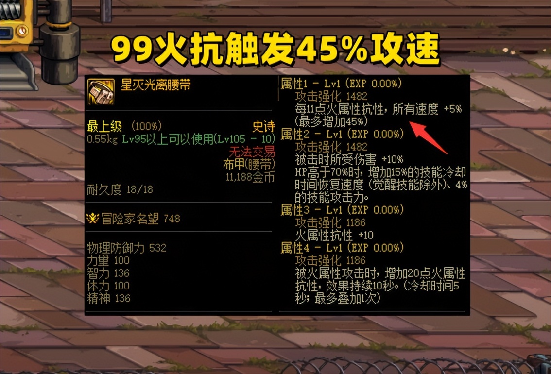 dnf如何堆技能攻击力,dnf火抗攻速流特殊三件选择