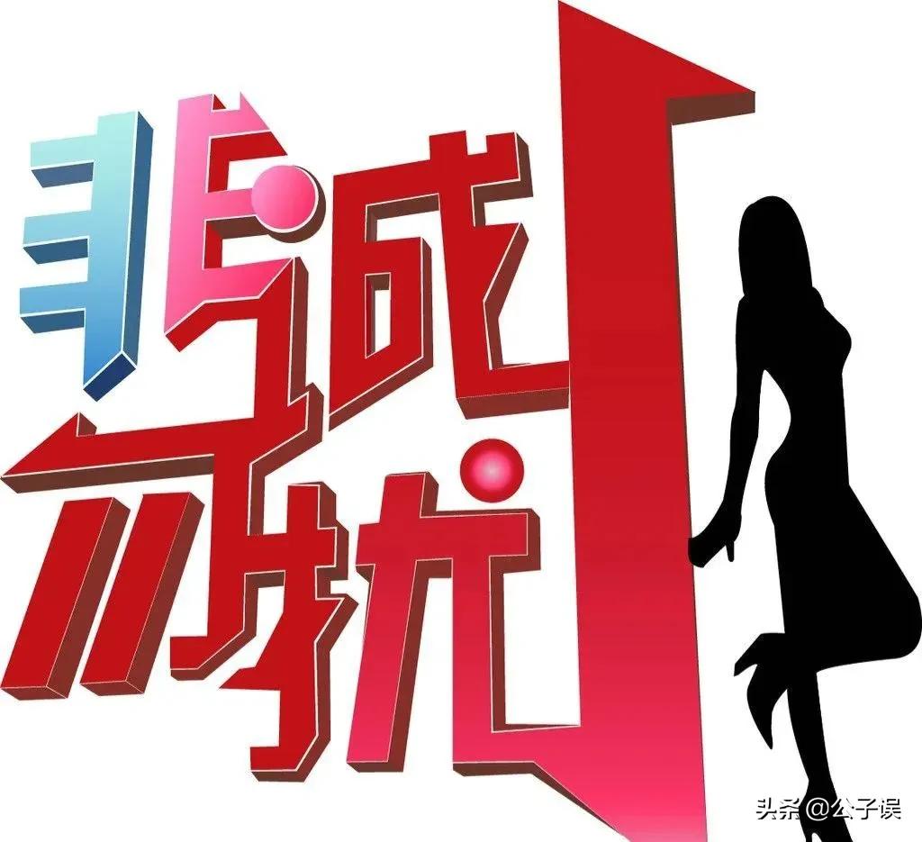 非诚勿扰主持人孟非说情史,孟非非诚勿扰相亲女嘉宾视频