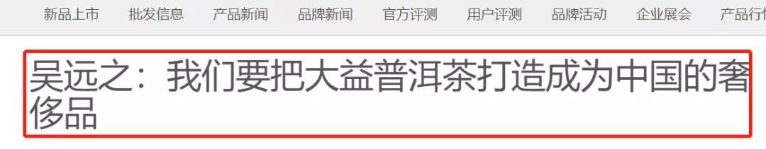 大益茶和茅台,茅台和大益普洱茶