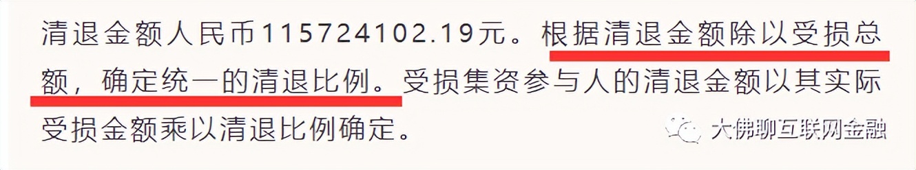 【发还+核对】绿化贷退赔开启、念钱安二次发还、宝象、渝金所等