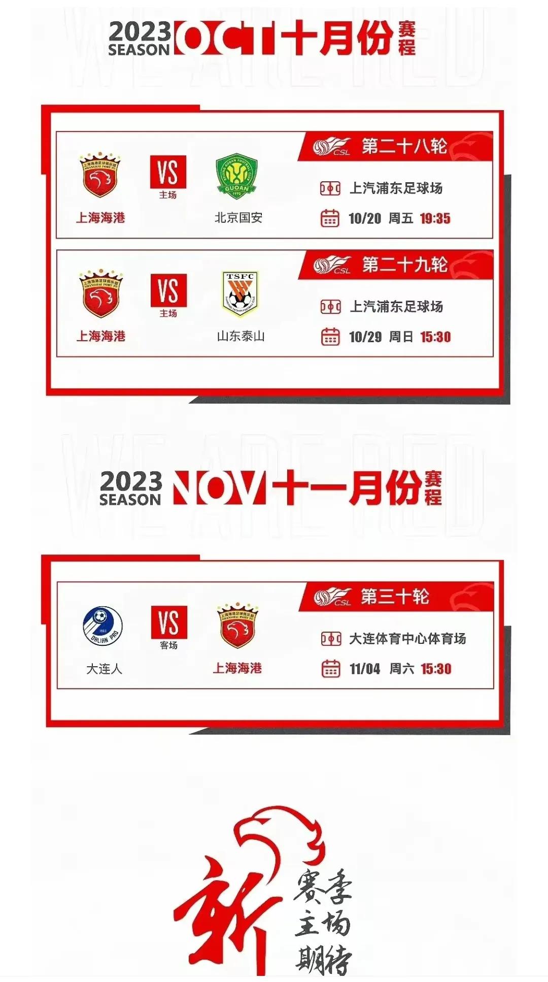 男足中超2023赛程表,男足中甲赛程表