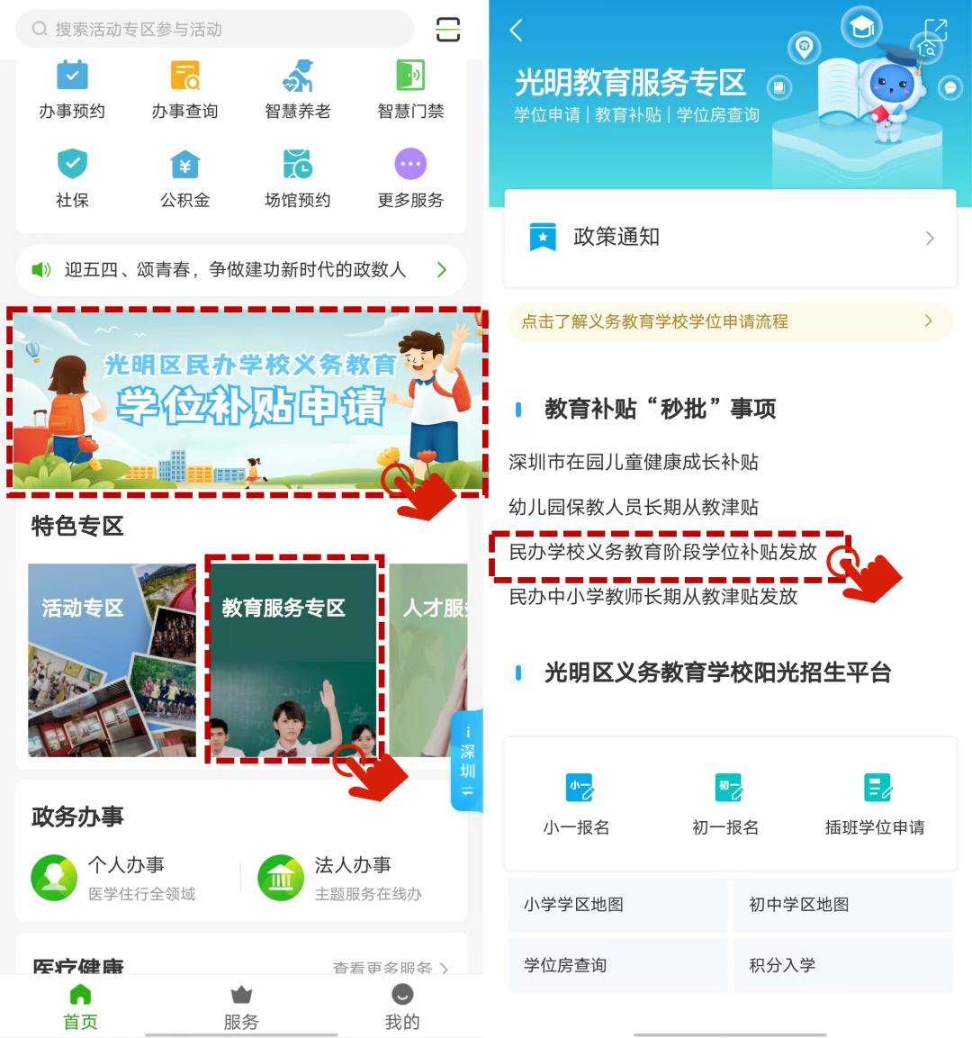 2021民办学位补贴新政策,民办义务教育学位补贴如何申请