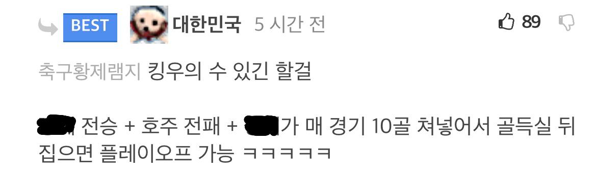 日本网友看国足输越南,国足0比1不敌叙利亚被骂