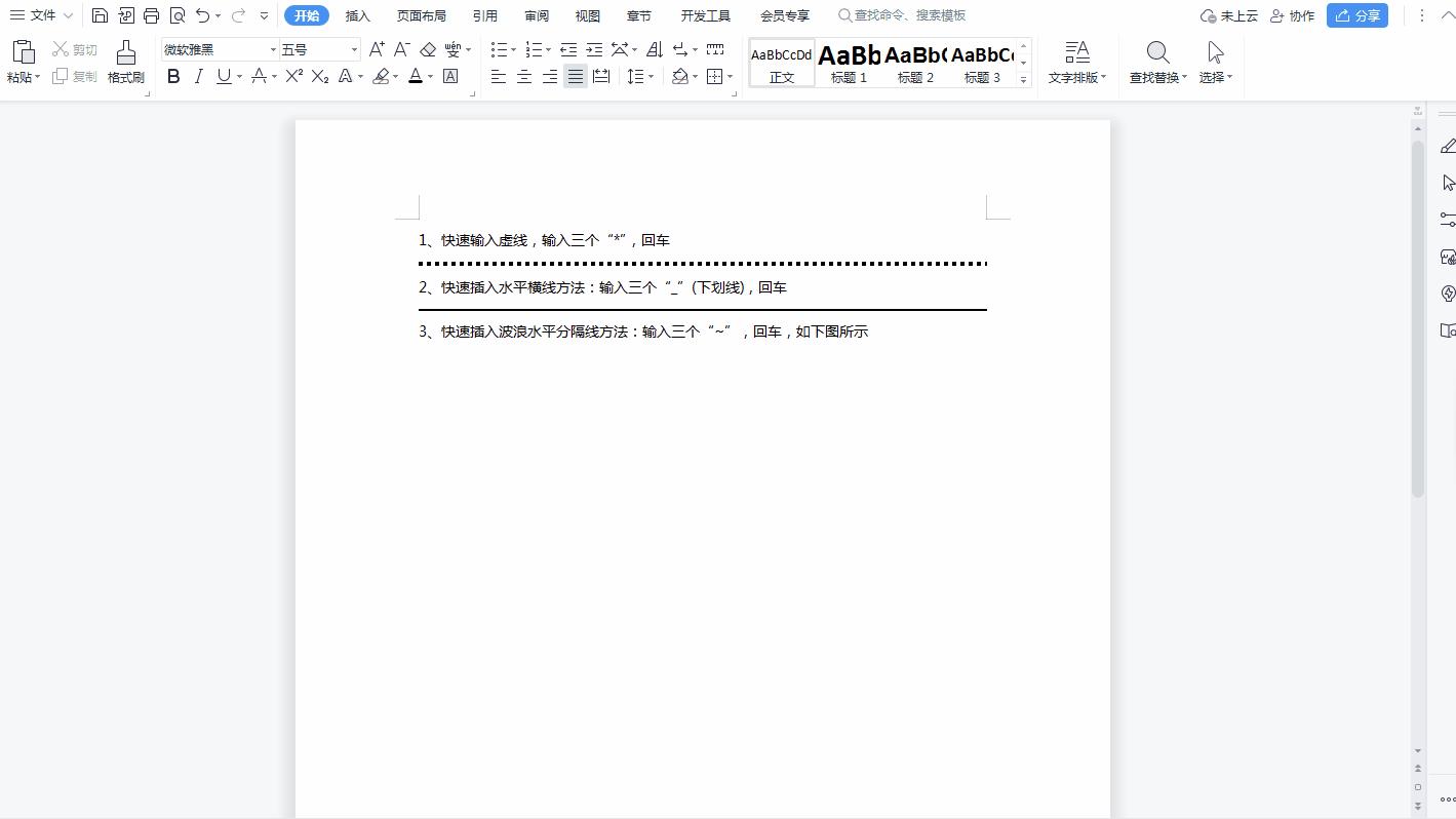 wps短的分割线怎么设置,wps怎样快速添加分割线