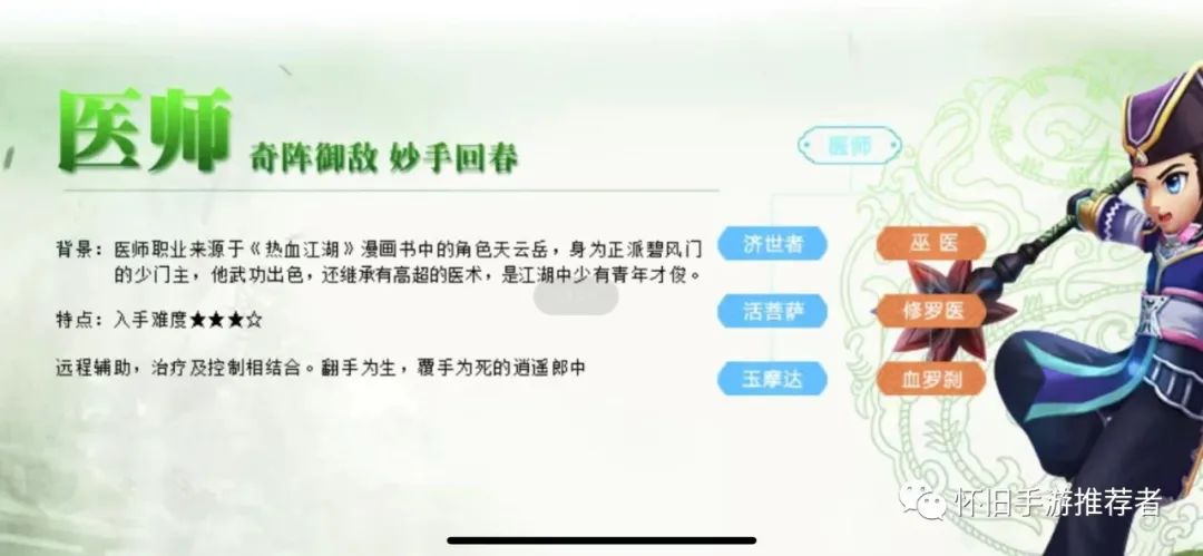 热血江湖手游丨独步武林新手职业介绍（ios也可以玩了）