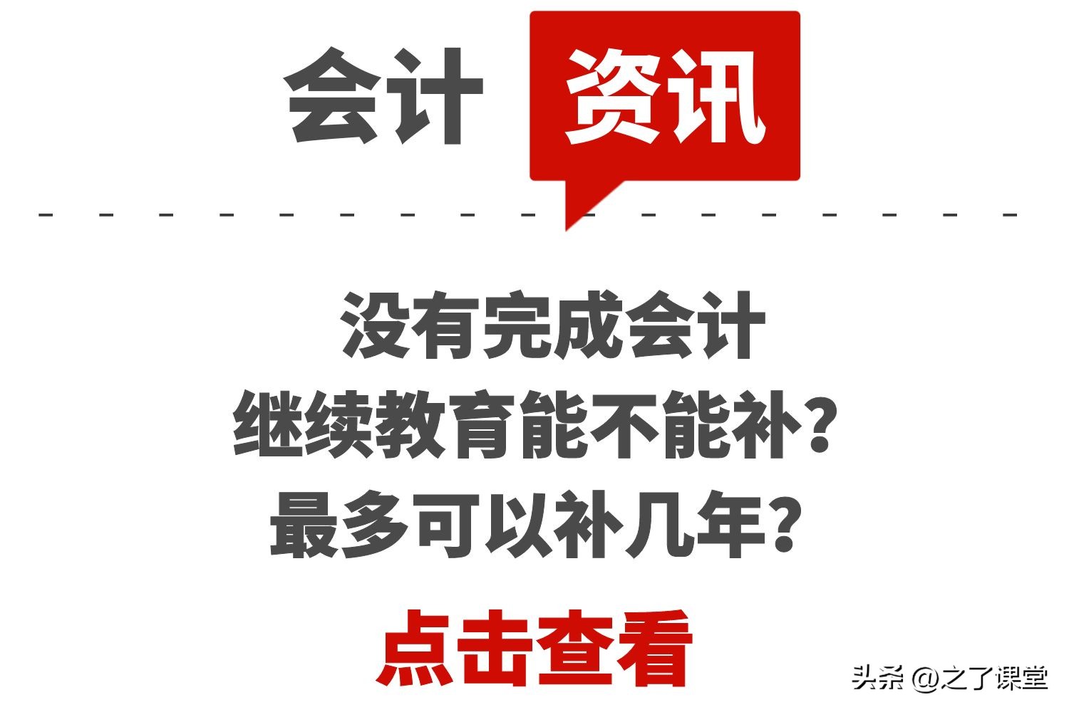 山东会计继续教育可以补几年的,没有继续教育会计证会被吊销吗