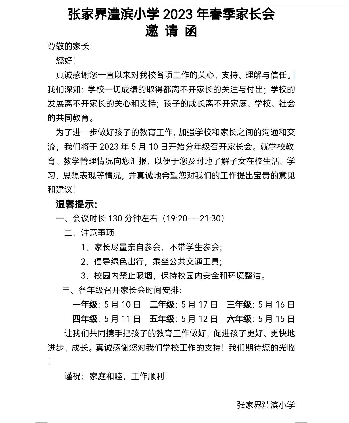 携手并进共促发展一一记澧滨小学五年级家长会