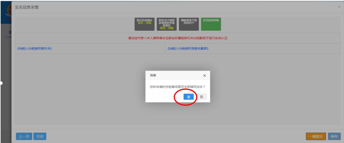 税务--湖南单位新办纳税人税务登记流程（新开公司开通税务流程）