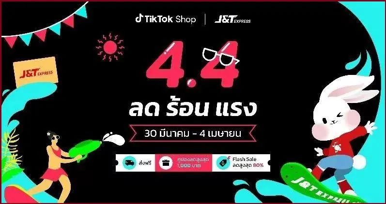 继京东后,电商“团宠”极兔又拿下TikTok