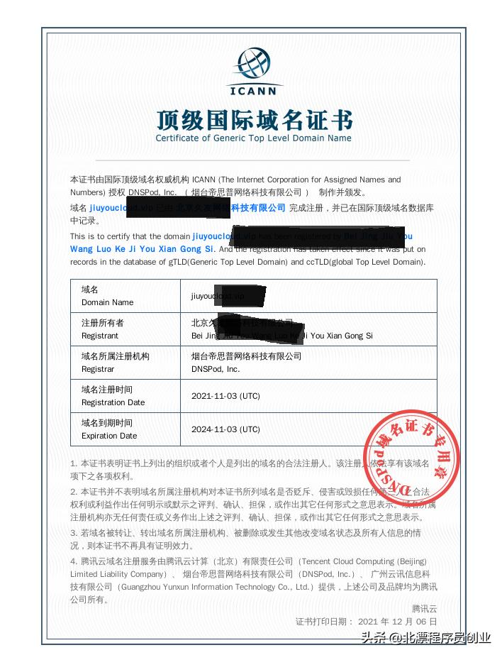 北漂程序员创业项目,域名备案做什么好赚钱