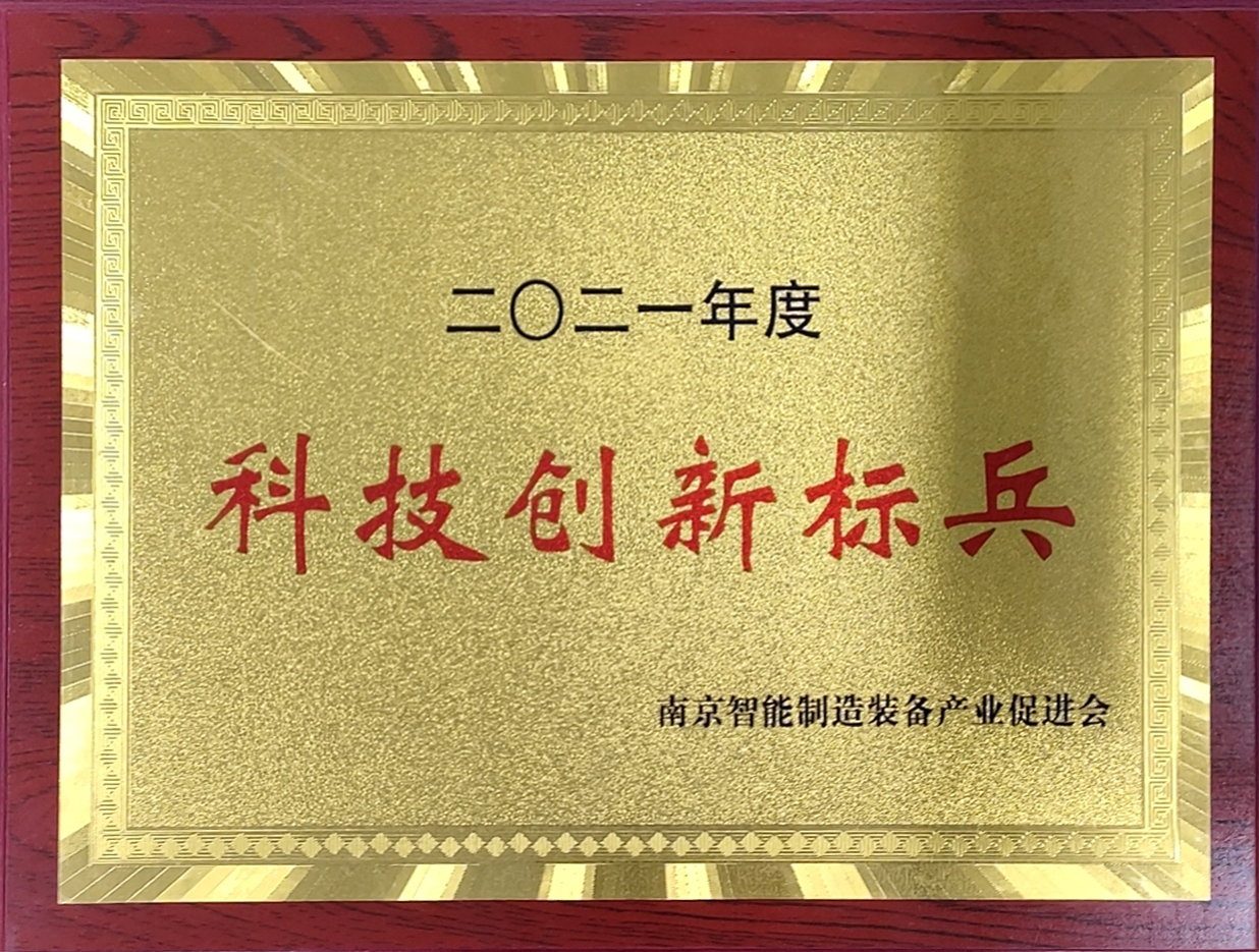 科润荣膺科技创新标兵奖