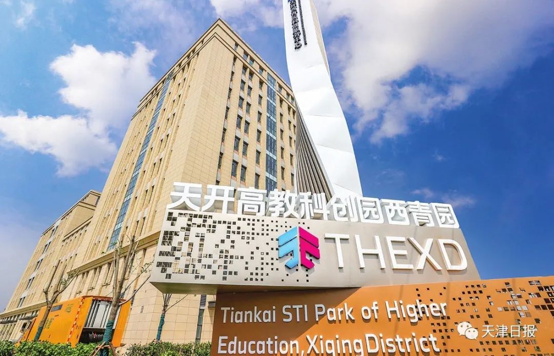 重磅实录|天津“天开”，这样向世界“打开”！