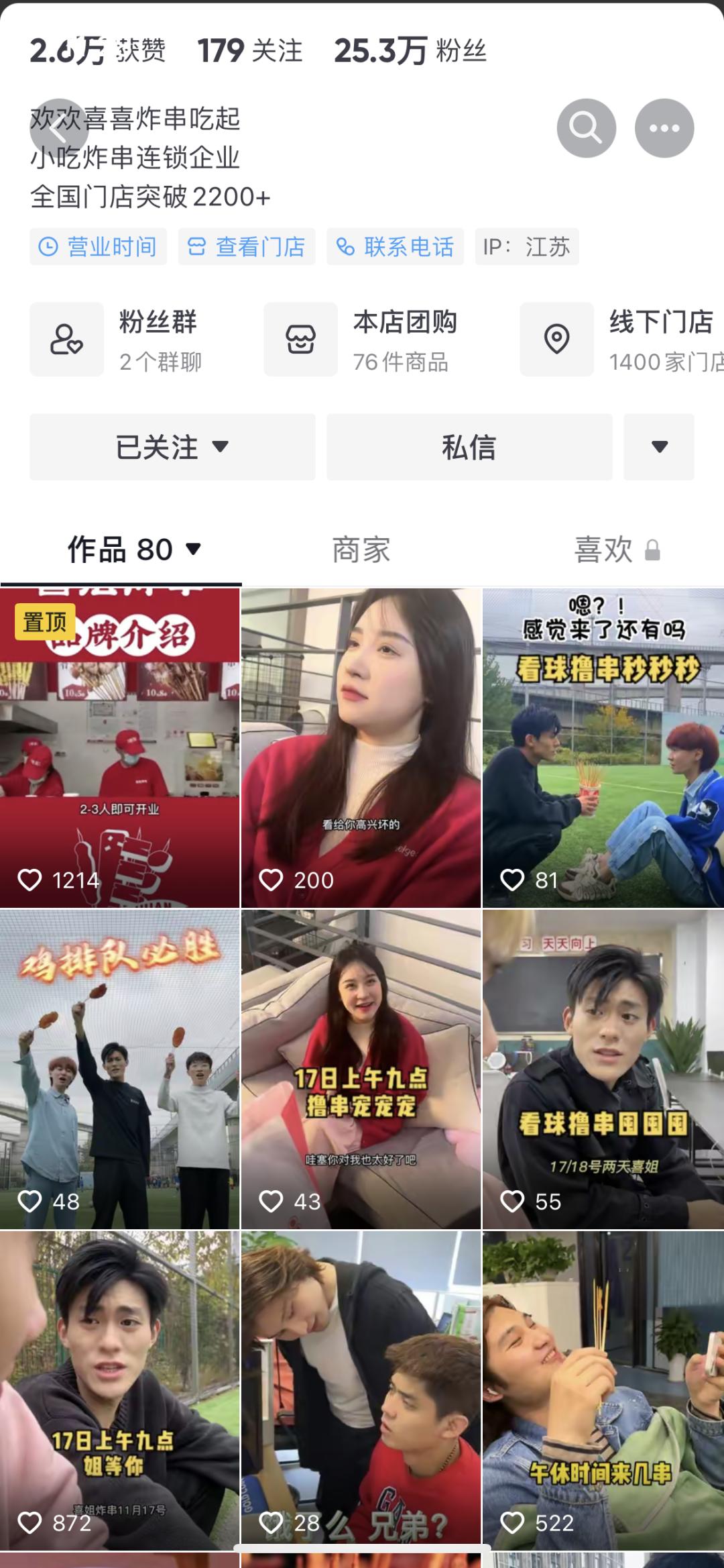 一起来看喜姐杯丨炸串“小买卖”如何在抖音做成“大生意”