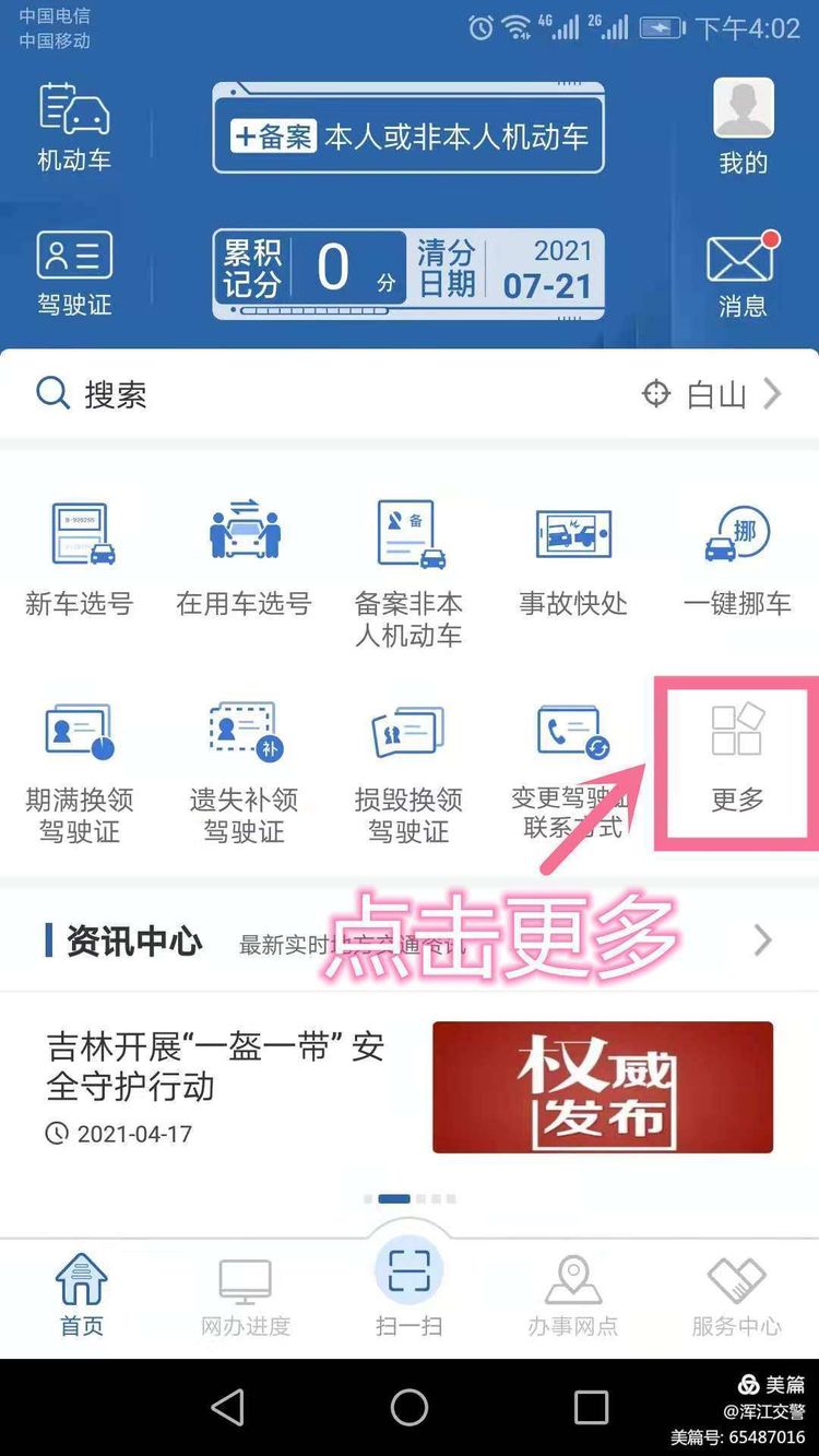 交管12123网络审验教育流程,交管12123审验教育怎么办理