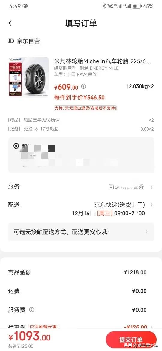 京东购物价格保护怎么操作,京东价格保护什么意思