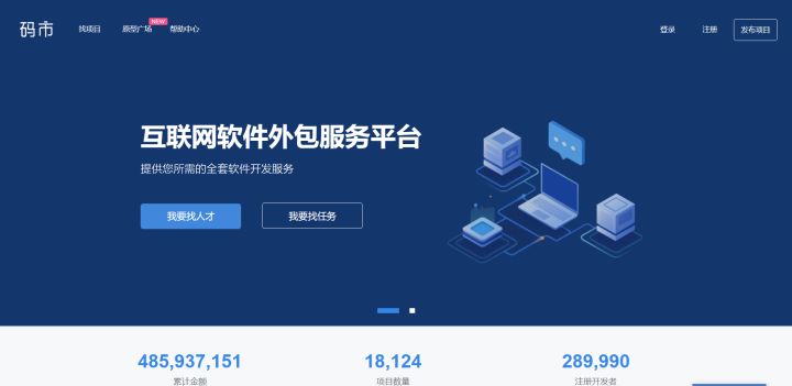 程序员接单兼职平台,适合新手接单的程序员网站