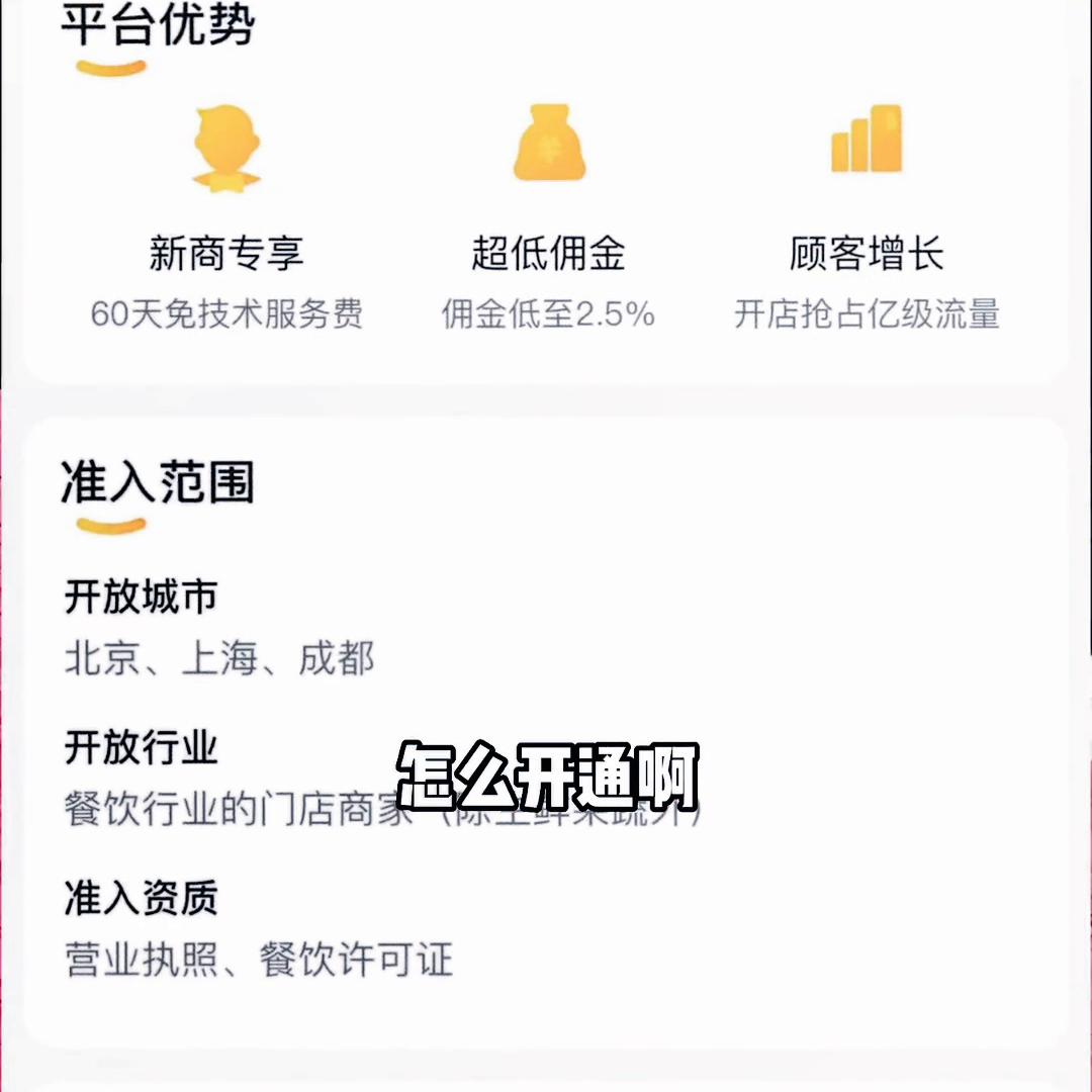 商家开通抖音外卖怎么操作,最新抖音外卖服务商申请标准