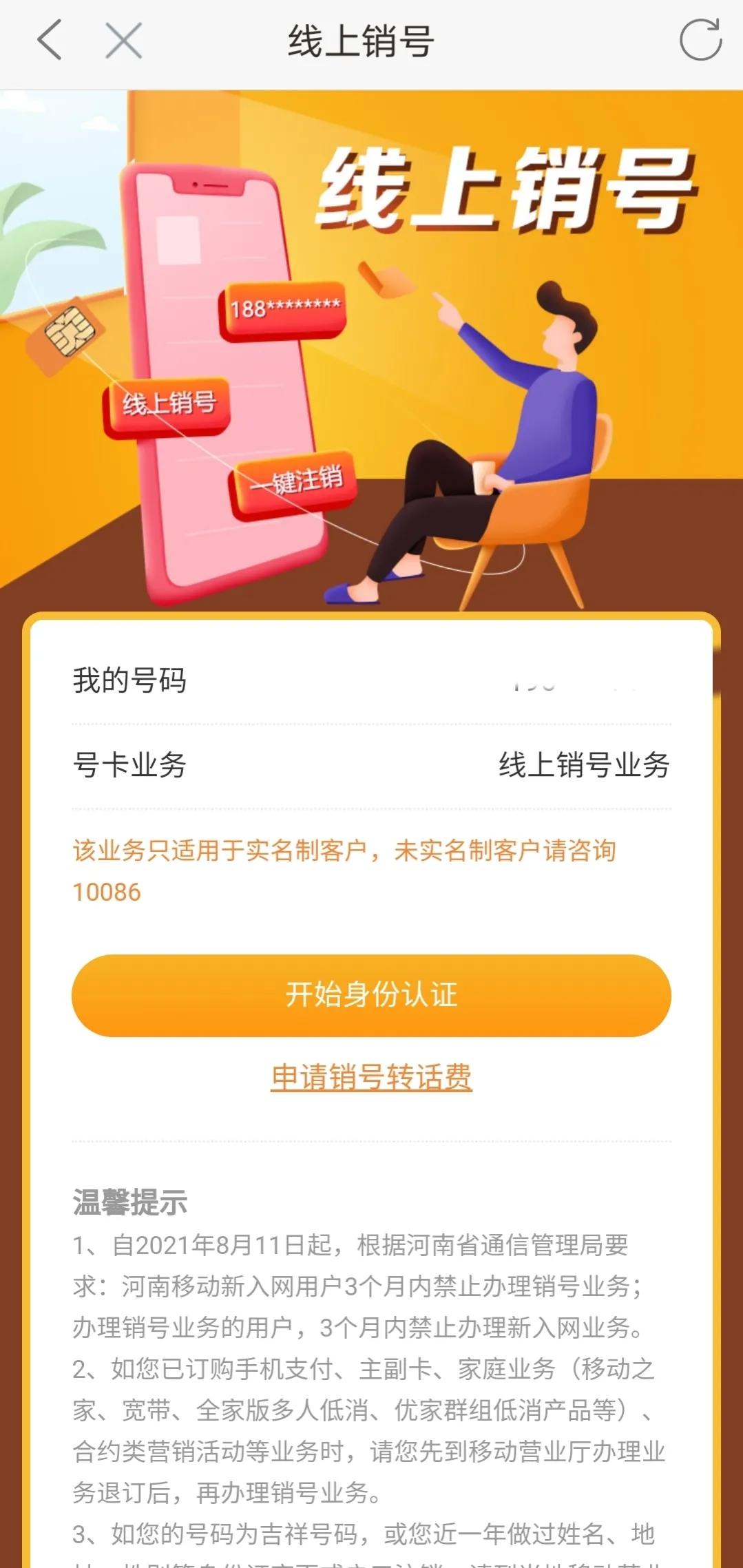 怎么线上注销移动手机号,移动卡多久不用自动注销