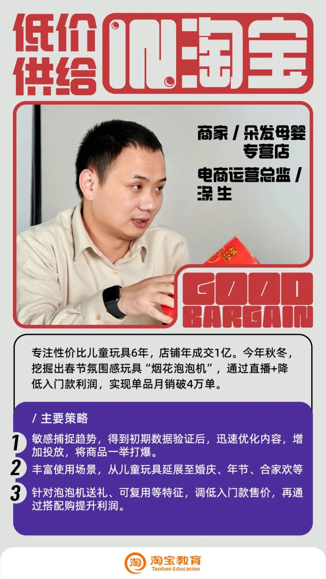 春节最火玩具，10W+爆品“烟花泡泡机”是怎样炼成的？