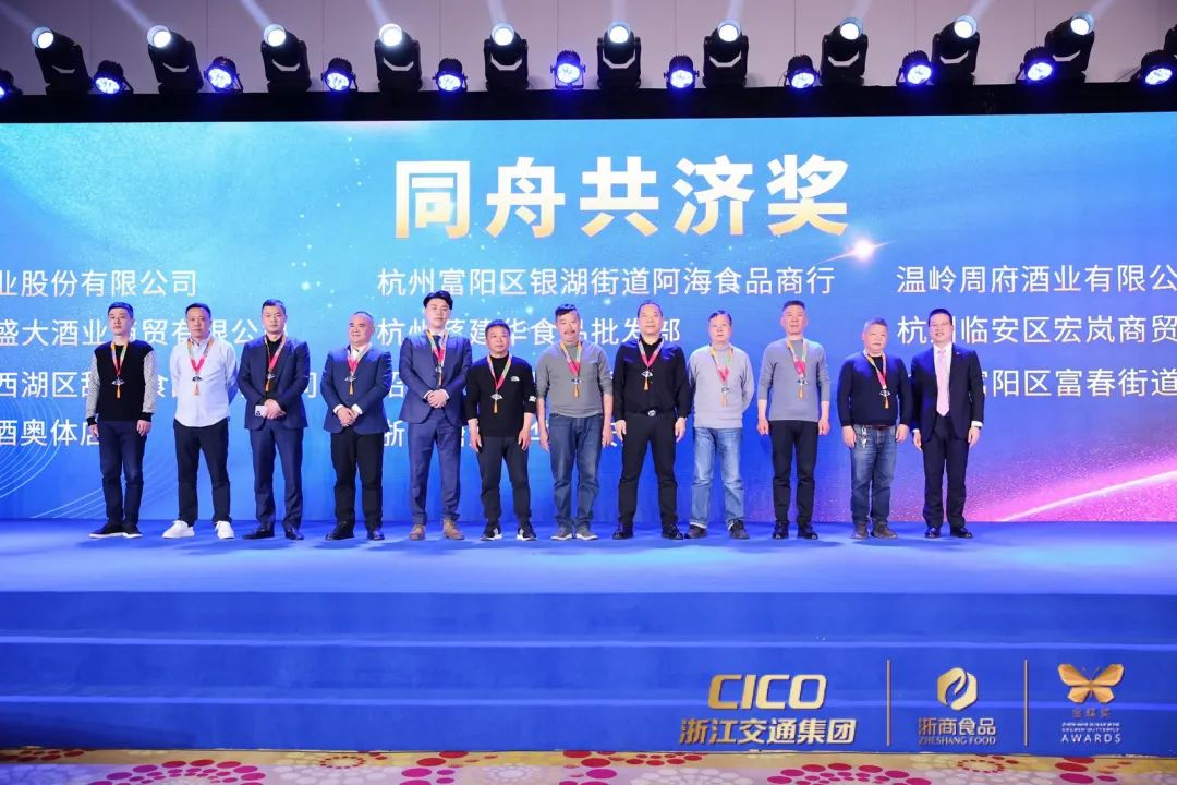 浙商糖酒2022“百舸逐梦乘风前行”答谢会暨第五届金蝶奖成功举办