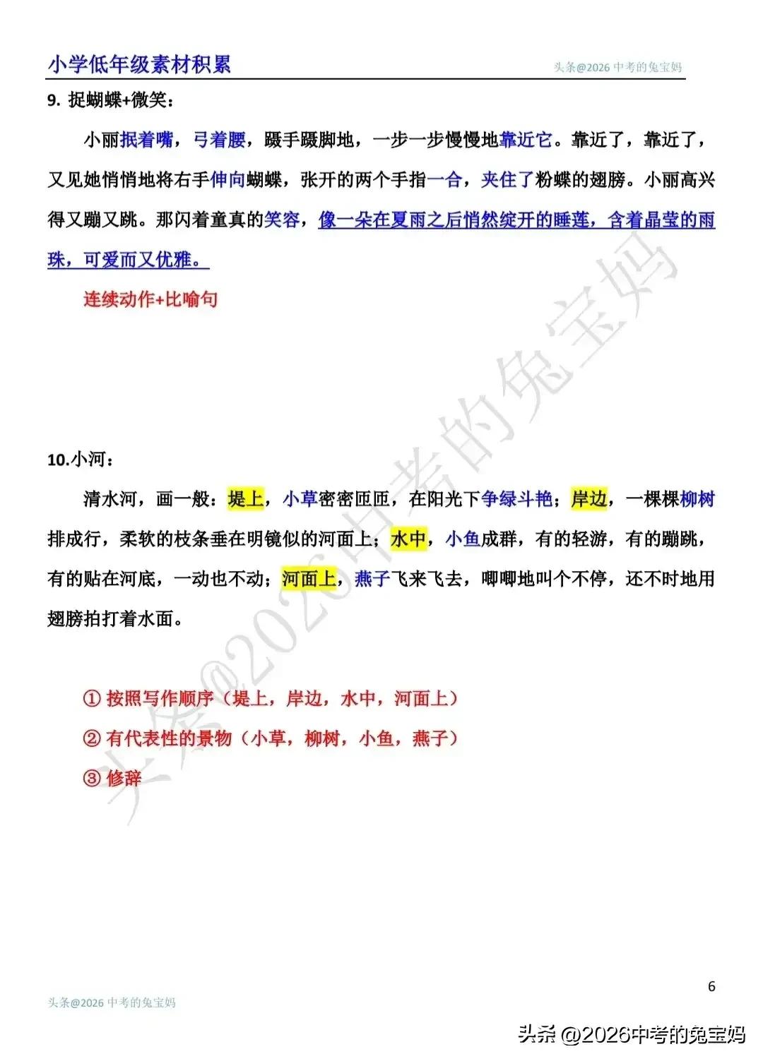 私藏资料大公开！小学语文好段积累，及时输入，作文提高真不难～