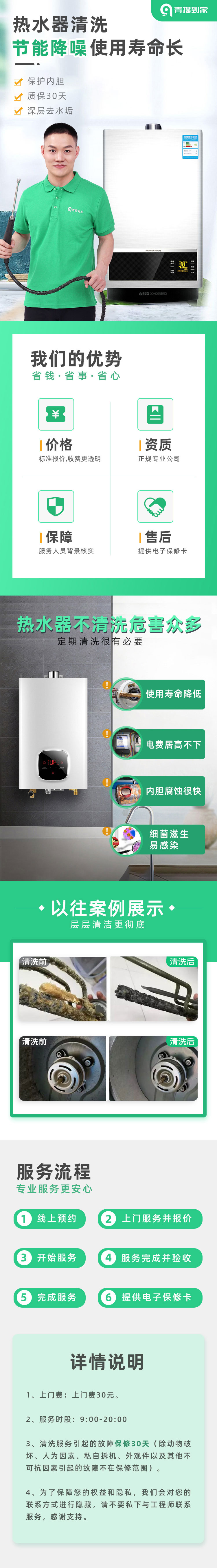 热水器清洗上门服务电话号码,热水器清洗上门服务电话