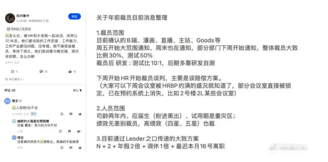 b站裁员赔偿,b站会不会裁员
