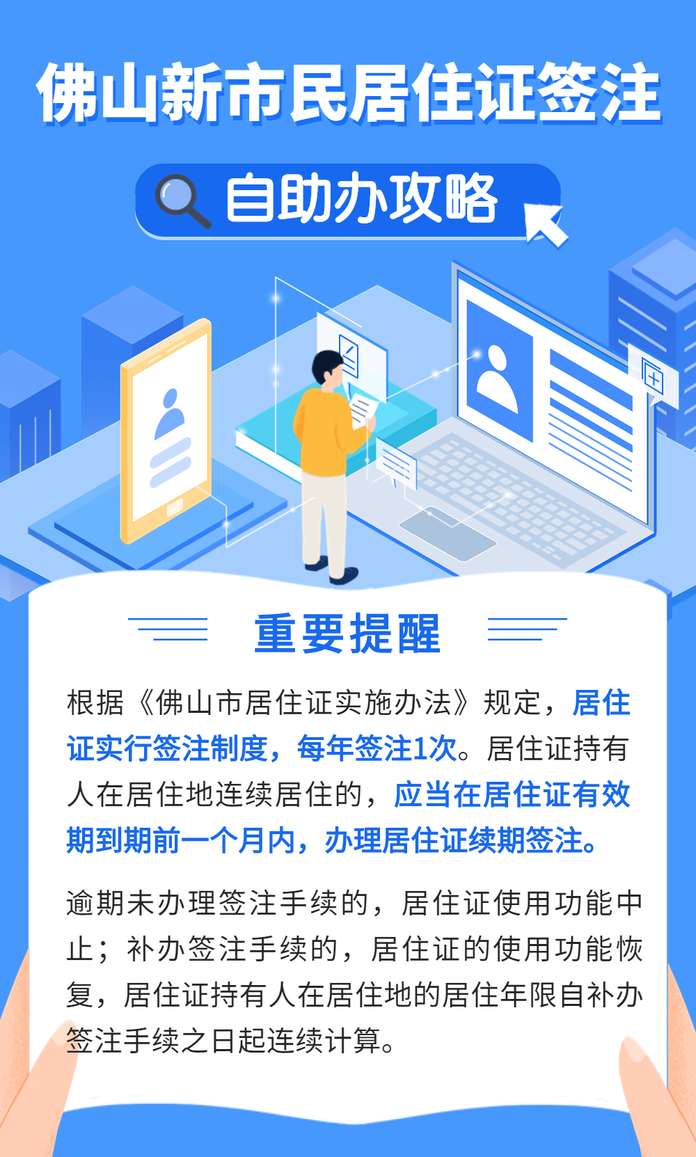 佛山禅城区居住证续签办理流程,佛山市居住证可以提前多久续签