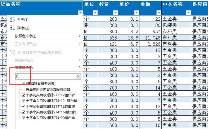 仓库excel进销存报表制作 (excel仓库进销存自动生成库存表)