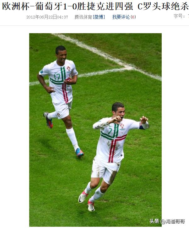 c罗超常发挥助葡萄牙1:0小胜,c罗拯救葡萄牙16年帽子戏法