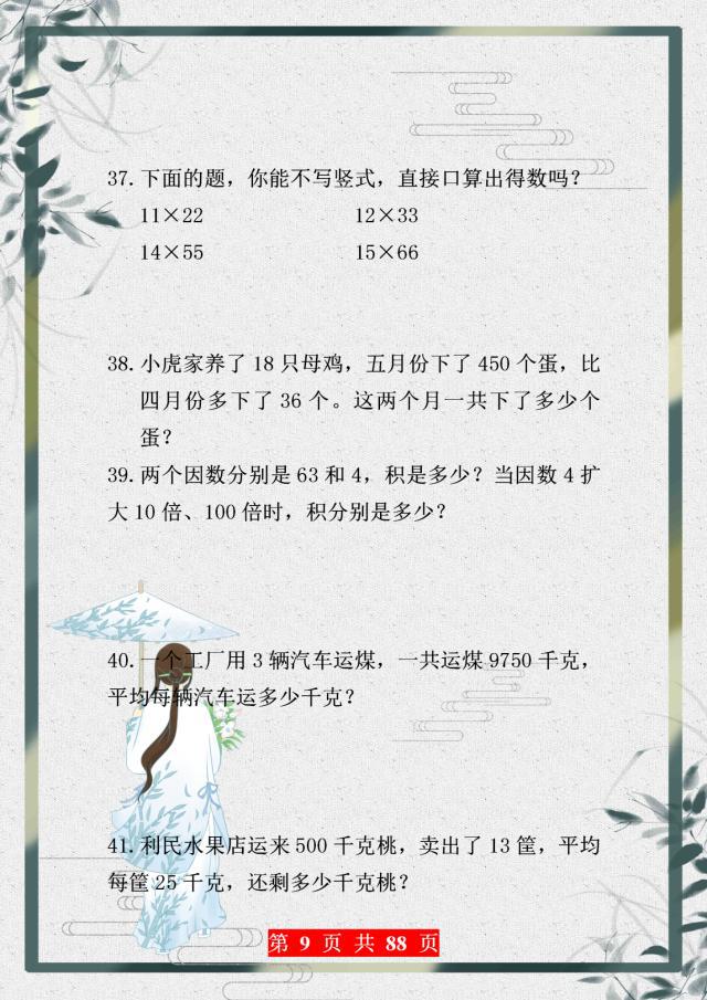 三年级数学必考应用题大全,三年级上册时间应用题100道及答案