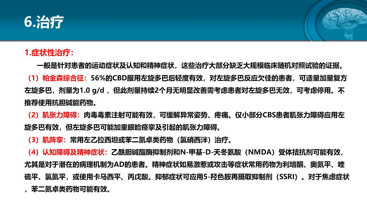 皮质基底节变性专家共识