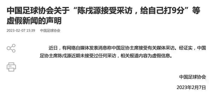 足协主席陈戌源被查，中国足球等不起下一个十年