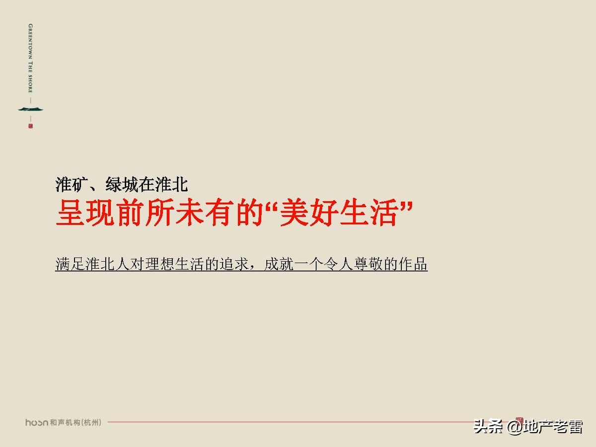 绿城西溪云庐营销活动,合肥国耀房地产营销策划