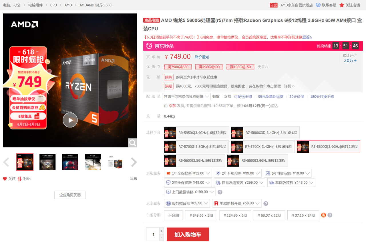 电脑配置amd推荐2022年1000元,618amd装机配置推荐