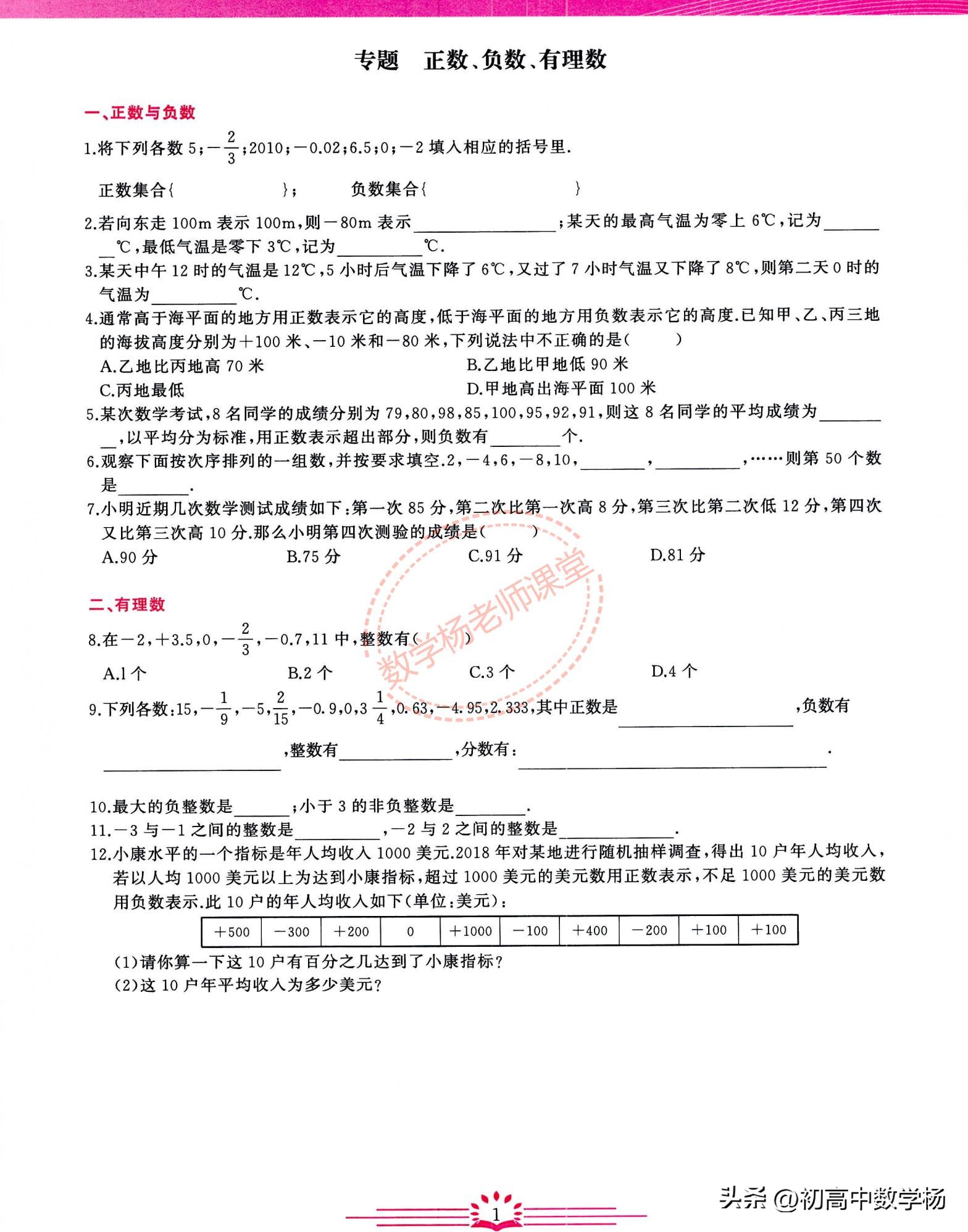 七年级数学期中复习培优——有理数、整式章节核心考点精讲