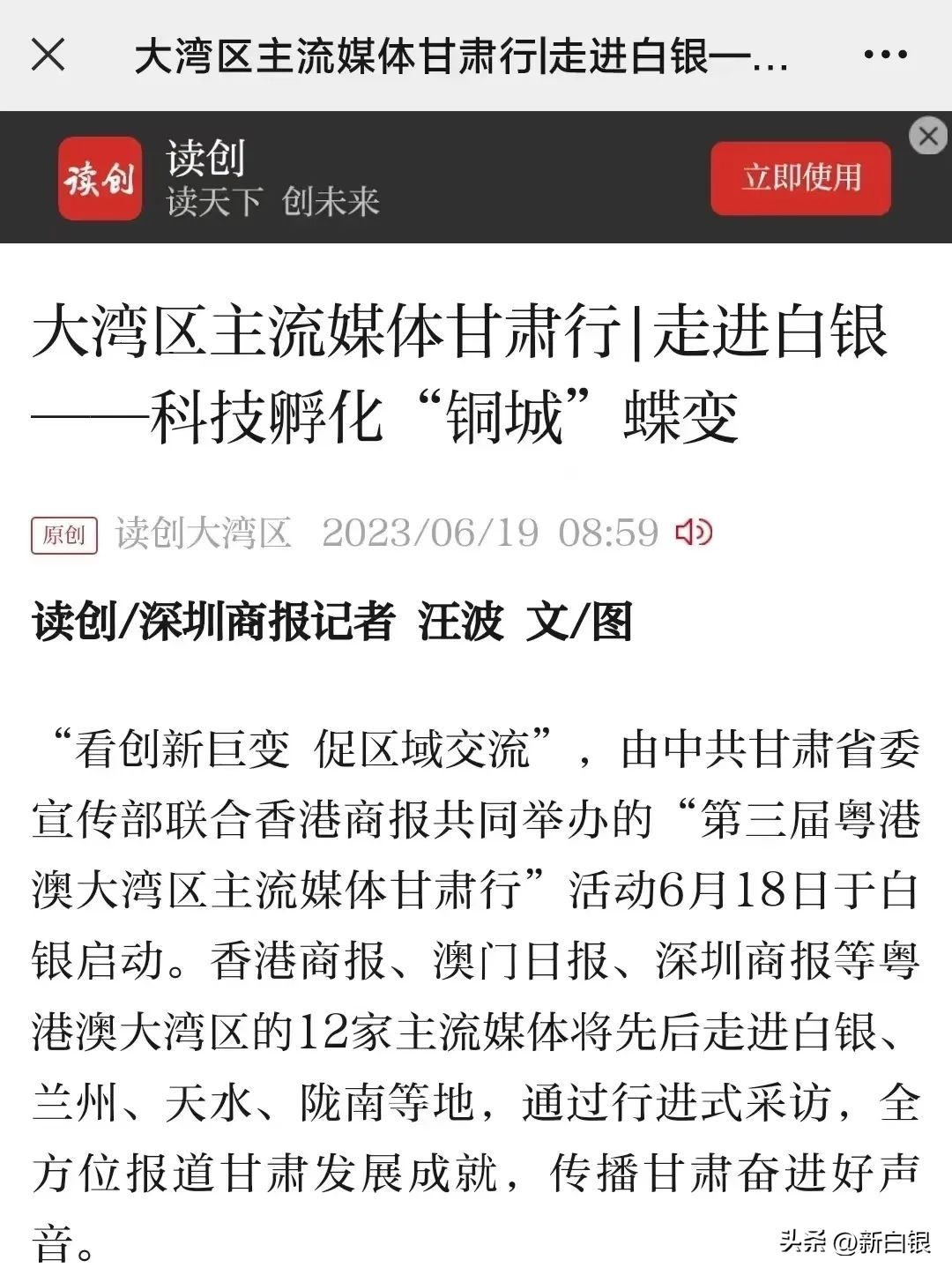 看看粤港澳大湾区记者们笔下的白银