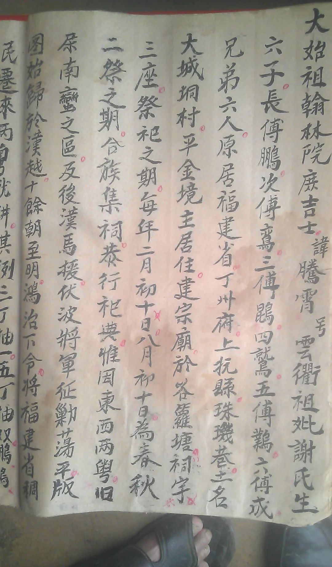 刘傅氏族沿革史概略——刘傅位明