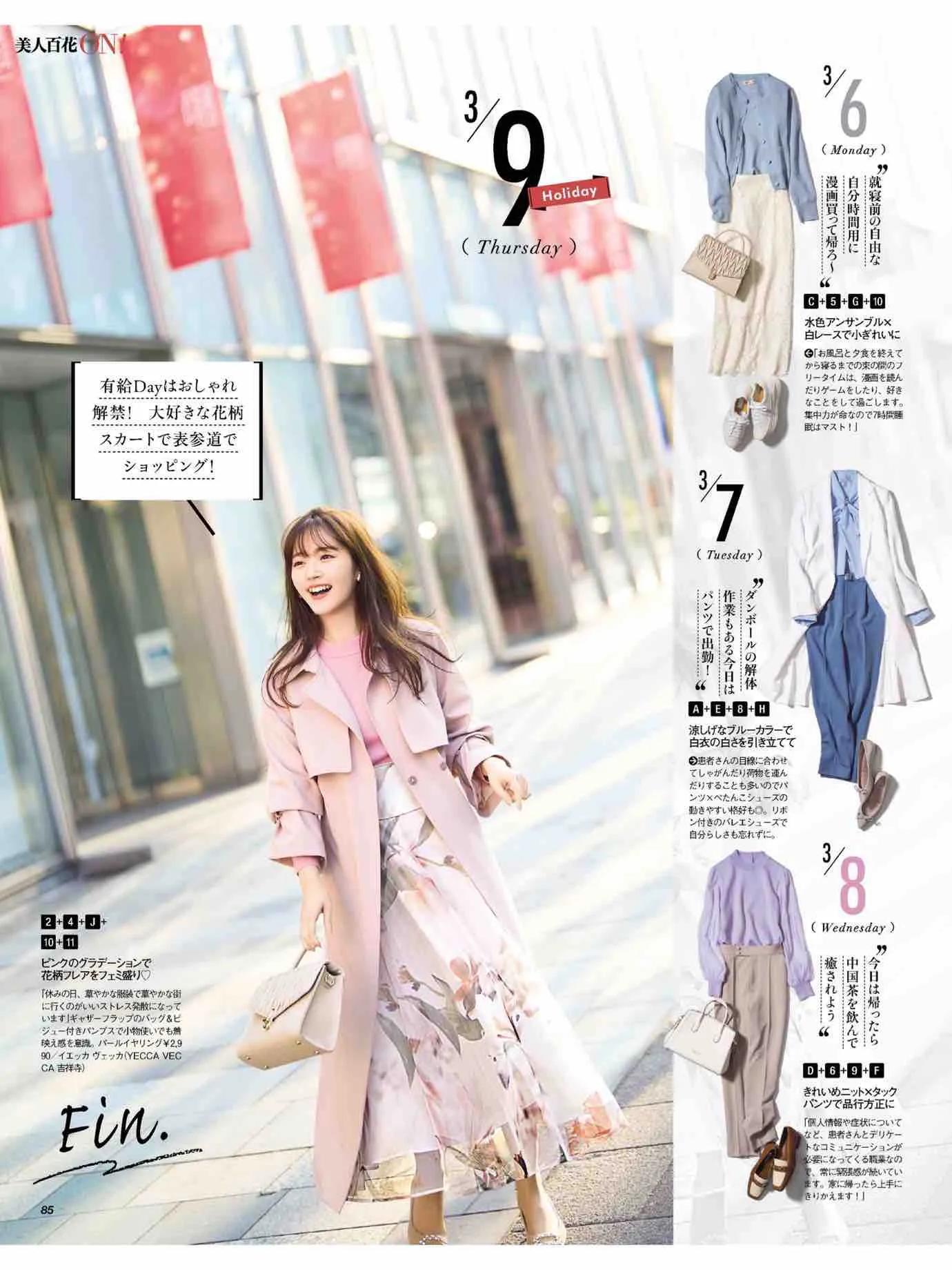 日本时尚杂志《美人百花》2023/3