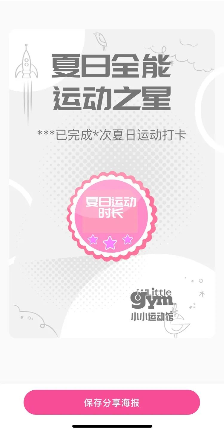 小小运动馆线上打卡,小小运动馆体验课